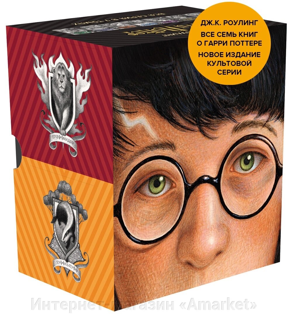 Гарри Поттер. Комплект из 7 книг в футляре от компании Интернет-магазин «Amarket» - фото 1
