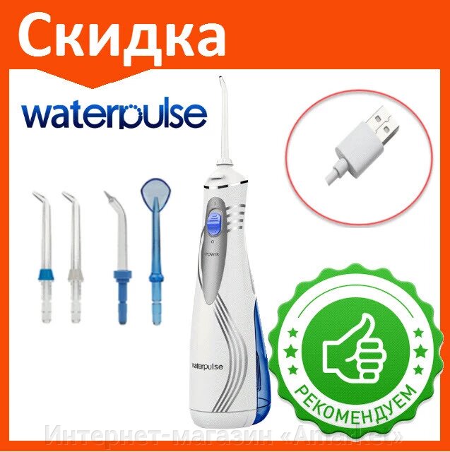 Ирригатор Waterpulse V400 для зубов и полости рта ##от компании## Интернет-магазин «Amarket» - ##фото## 1