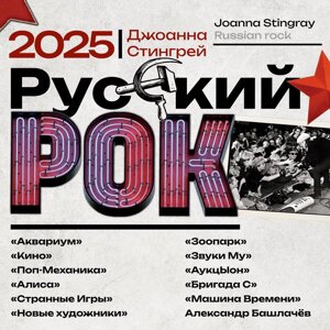 Календарь настенный 2025. Русский рок. Аквариум, Кино, Поп