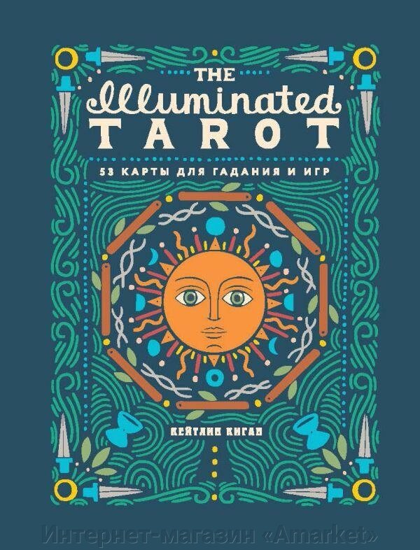 Карты The Illuminated Tarot. Сияющее Таро (53 карты для игр и предсказаний) от компании Интернет-магазин «Amarket» - фото 1