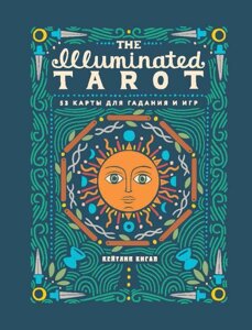 Карты The Illuminated Tarot. Сияющее Таро (53 карты для игр и предсказаний)