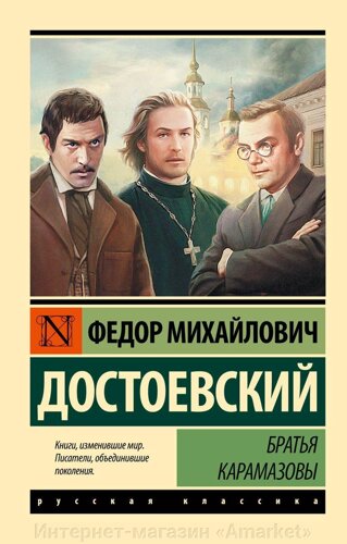 Книга Братья Карамазовы