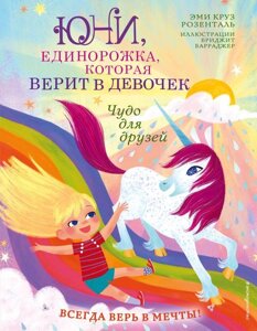 Книга Чудо для друзей (с цветными иллюстрациями)