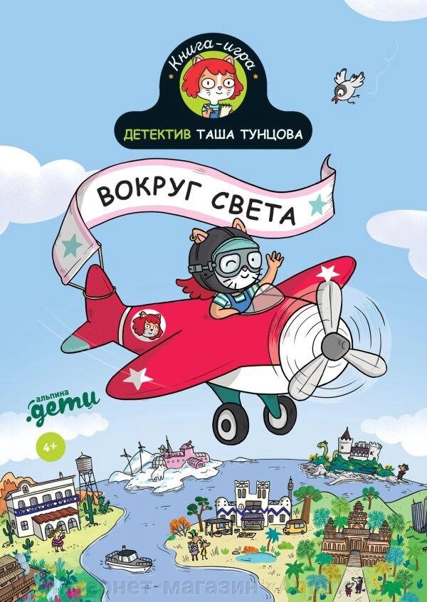 Книга Детектив Таша Тунцова: Вокруг света от компании Интернет-магазин «Amarket» - фото 1