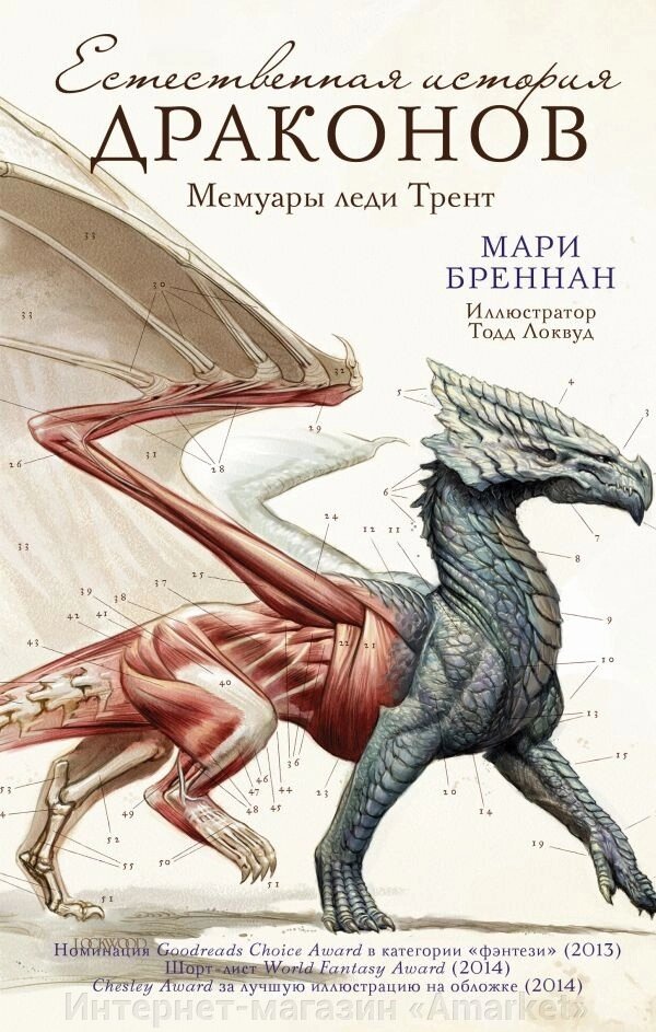 Книга Драконовед. Естественная история драконов от компании Интернет-магазин «Amarket» - фото 1