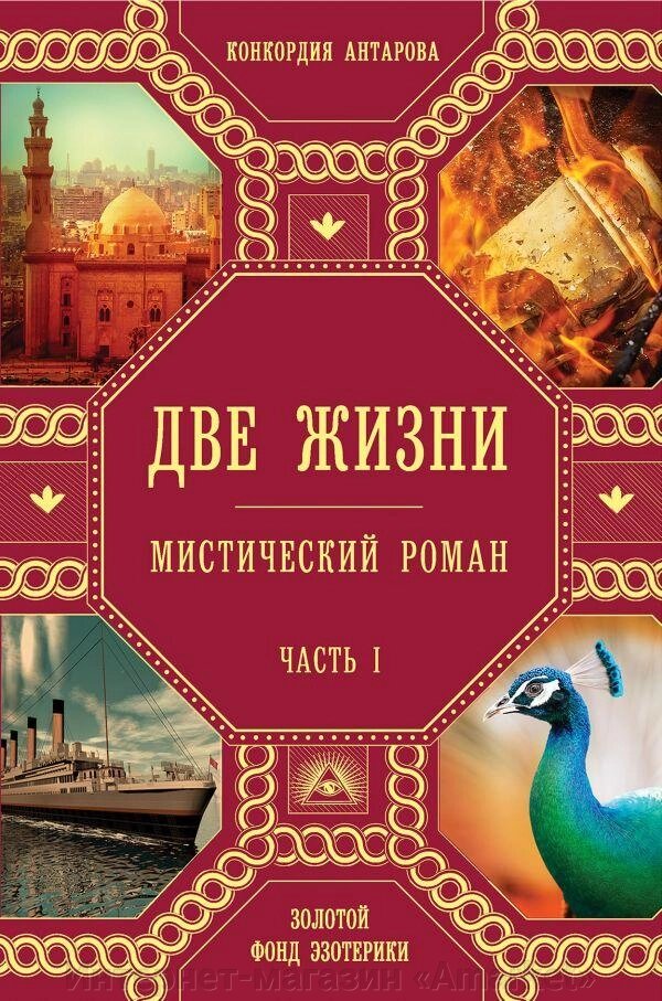 Книга Две жизни. Часть1 от компании Интернет-магазин «Amarket» - фото 1