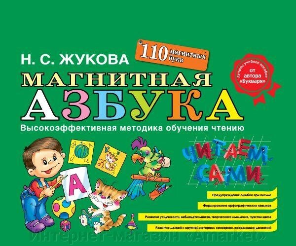 Книга Магнитная азбука для детей от компании Интернет-магазин «Amarket» - фото 1