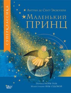 Книга Маленький принц