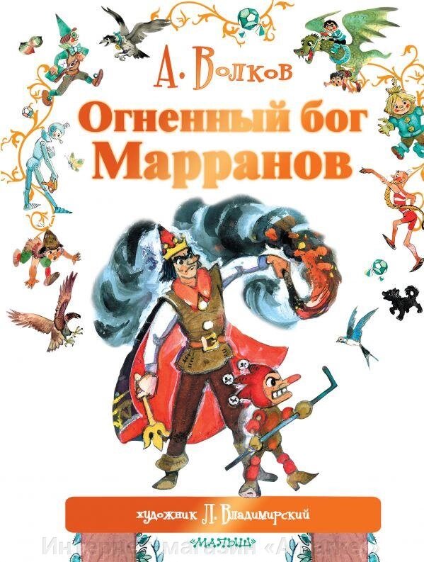 Книга Огненный бог Марранов. Волков Александр от компании Интернет-магазин «Amarket» - фото 1