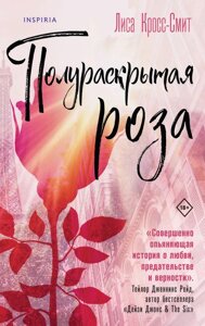 Книга Полураскрытая роза. Кросс-Смит Лиса