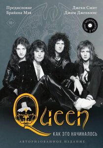 Книга Queen: как это начиналось