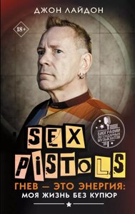 Книга Sex Pistols. Гнев — это энергия: моя жизнь без купюр