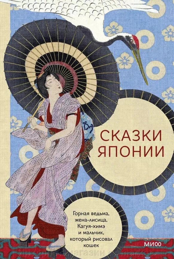 Книга Сказки Японии. Горная ведьма, жена-лисица, Кагуя-химэ и мальчик, который рисовал кошек от компании Интернет-магазин «Amarket» - фото 1