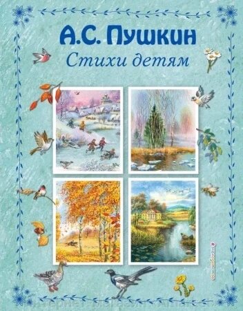 Книга Стихи детям (иллюстрации Канивца) от компании Интернет-магазин «Amarket» - фото 1