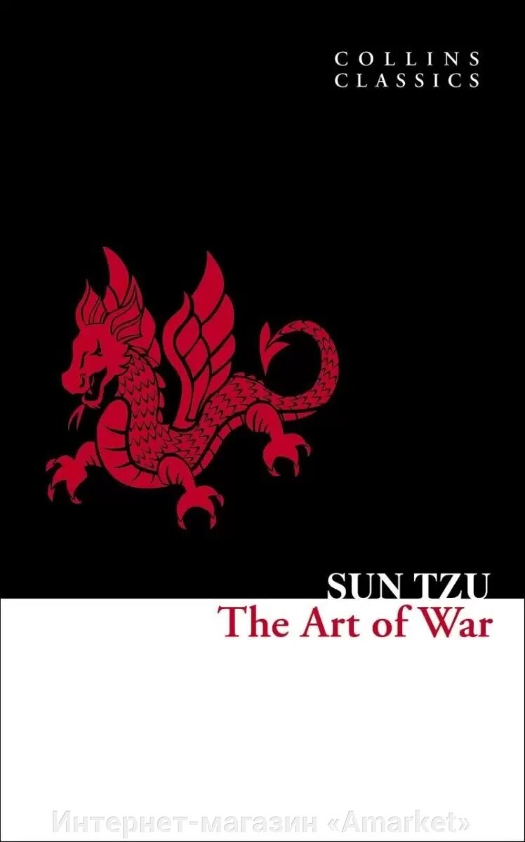 Книга The Art of War Искусствой войны от компании Интернет-магазин «Amarket» - фото 1