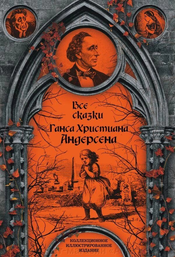 Книга Все сказки Ганса Христиана Андерсена от компании Интернет-магазин «Amarket» - фото 1