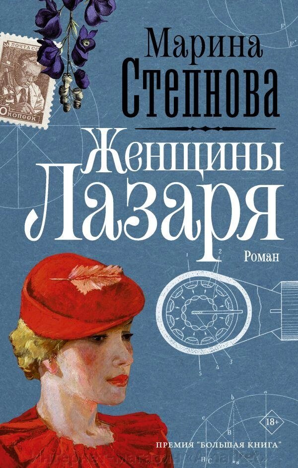 Книга Женщины Лазаря. Степнова Марина от компании Интернет-магазин «Amarket» - фото 1