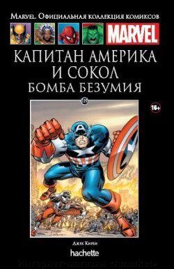 Комикс Ашет Коллекция № 119 Капитан Америка и Сокол Бомба безумия от компании Интернет-магазин «Amarket» - фото 1