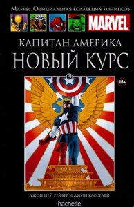 Комикс Ашет Коллекция № 19 Капитан Америка Новый курс