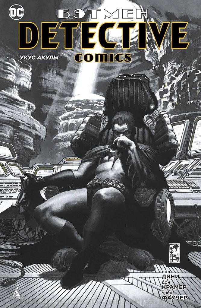 Комикс Бэтмен Detective Comics Укус акулы от компании Интернет-магазин «Amarket» - фото 1