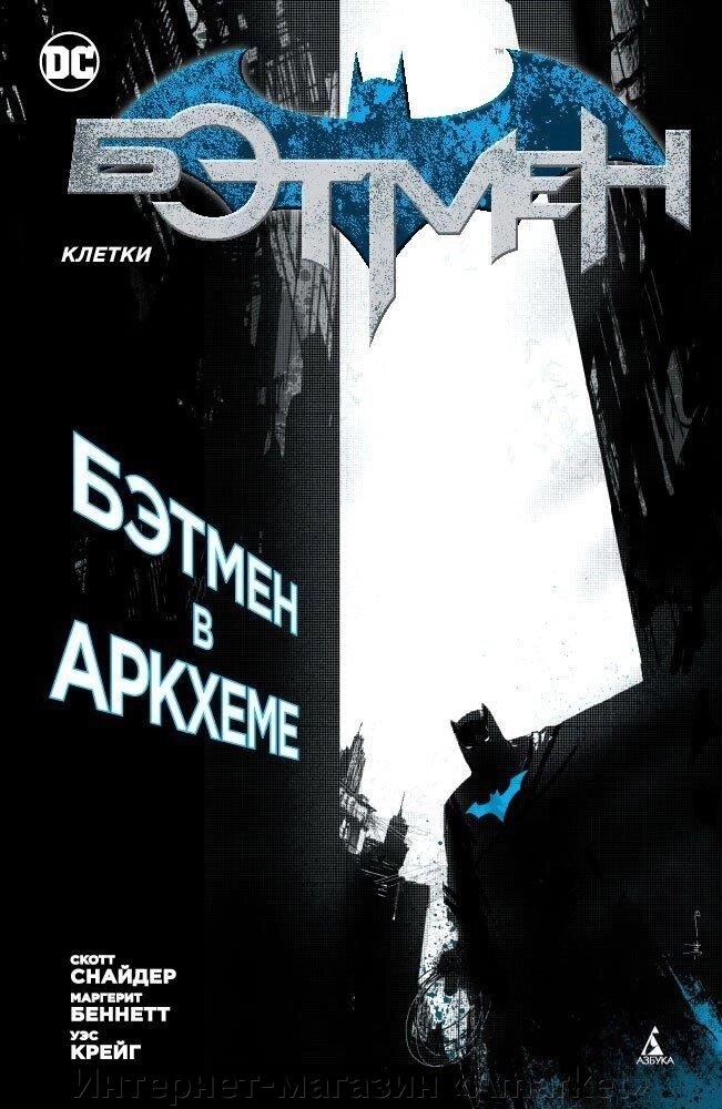Комикс Бэтмен. Клетки от компании Интернет-магазин «Amarket» - фото 1