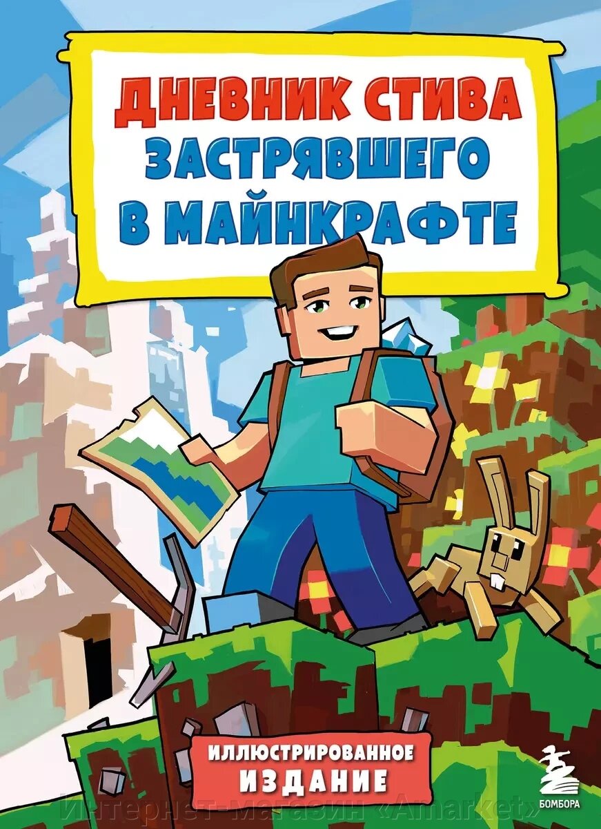 Комикс Цветной дневник Стива. История начинается. Книга 1 от компании Интернет-магазин «Amarket» - фото 1