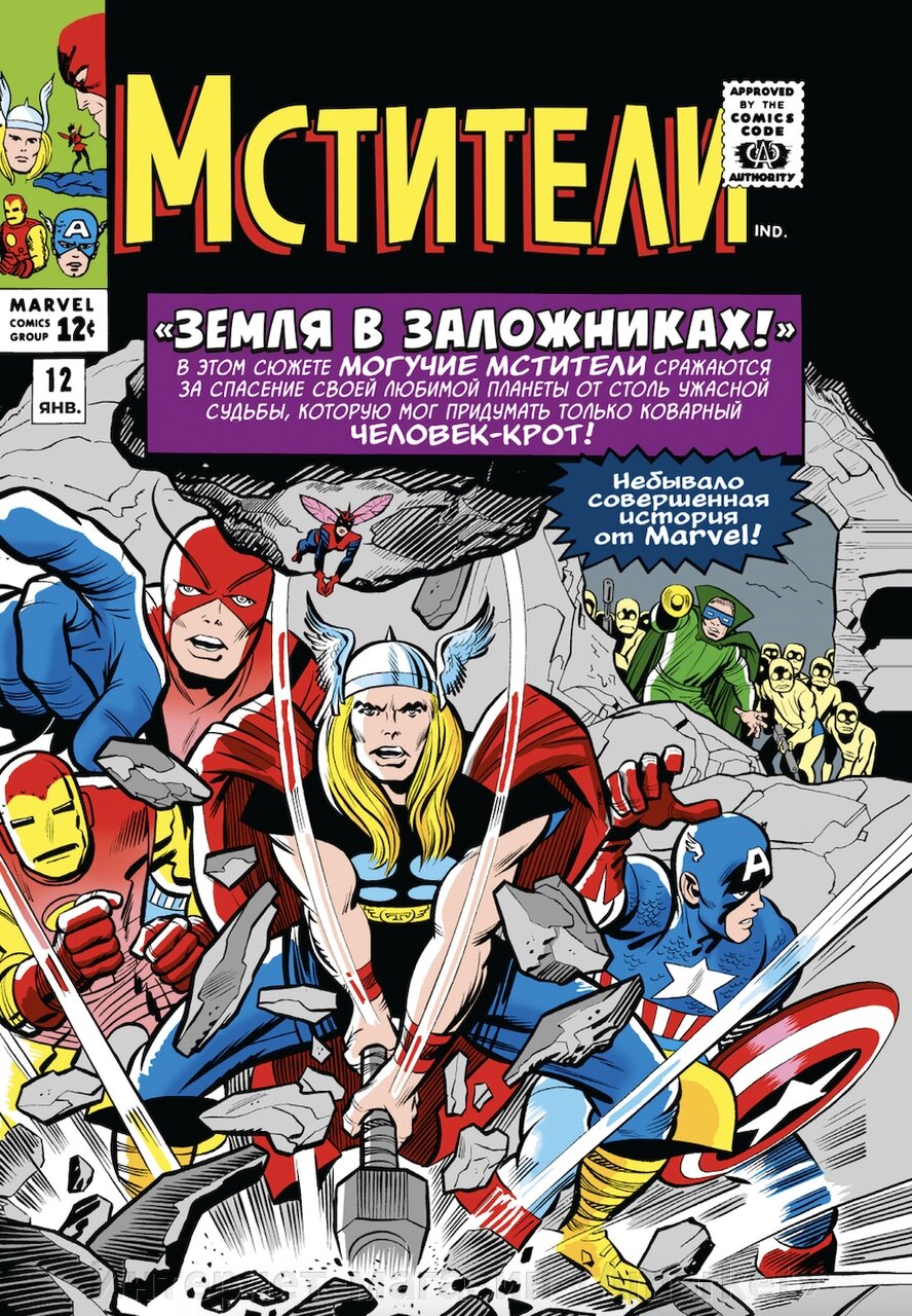 Комикс Классика Marvel Мстители. Том 2 от компании Интернет-магазин «Amarket» - фото 1