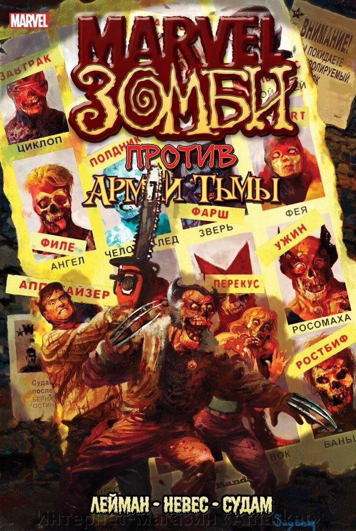 Комикс Marvel Зомби против Армии Тьмы от компании Интернет-магазин «Amarket» - фото 1