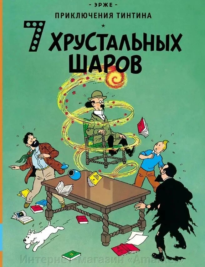 Комикс Приключения Тинтина. 7 хрустальных шаров от компании Интернет-магазин «Amarket» - фото 1