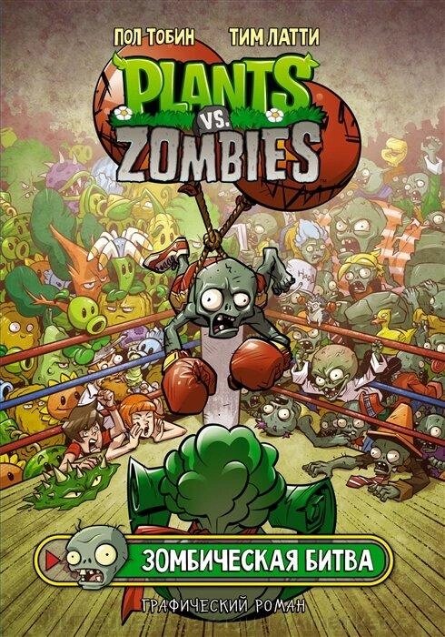 Комикс Растения против зомби. Зомбическая битва от компании Интернет-магазин «Amarket» - фото 1