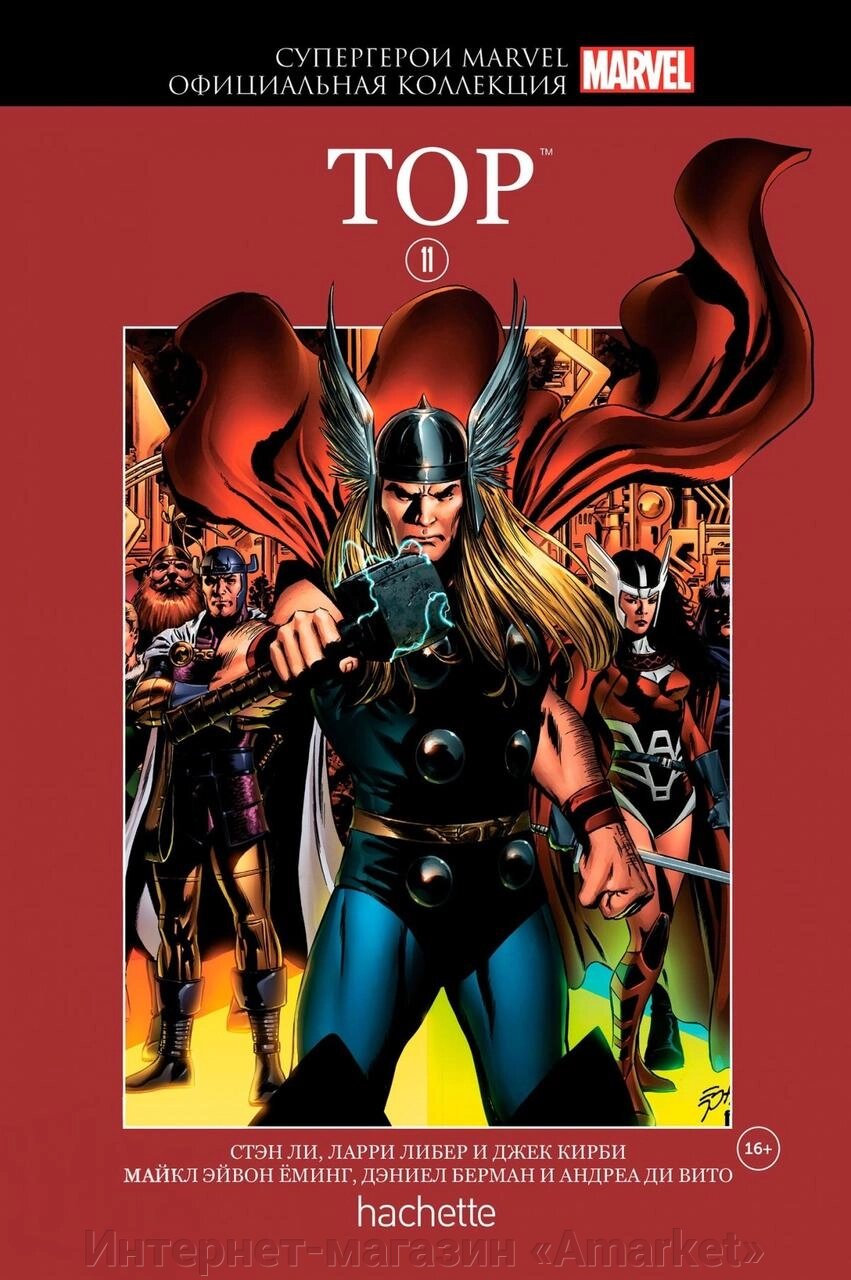 Комикс Супергерои Marvel Официальная коллекция № 11 Тор от компании Интернет-магазин «Amarket» - фото 1