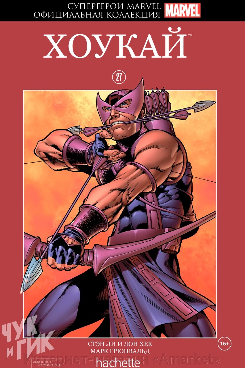 Комикс Супергерои Marvel Официальная коллекция № 27 Хоукай от компании Интернет-магазин «Amarket» - фото 1