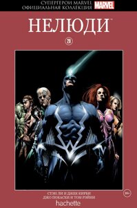 Комикс Супергерои Marvel Официальная коллекция № 29 Нелюди