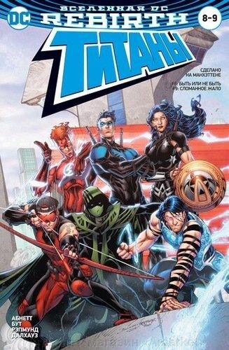 Комикс Вселенная DC Rebirth Титаны № 8-9 Красный Колпак и Изгои № 4 Мягкая обложка от компании Интернет-магазин «Amarket» - фото 1