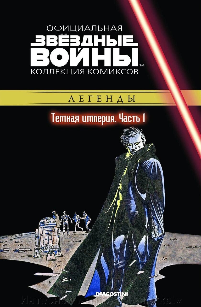 Комикс Звездные Войны Официальная коллекция комиксов № 32 от компании Интернет-магазин «Amarket» - фото 1