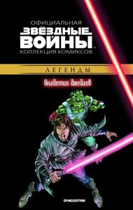 Комикс Звездные Войны Официальная коллекция комиксов № 36