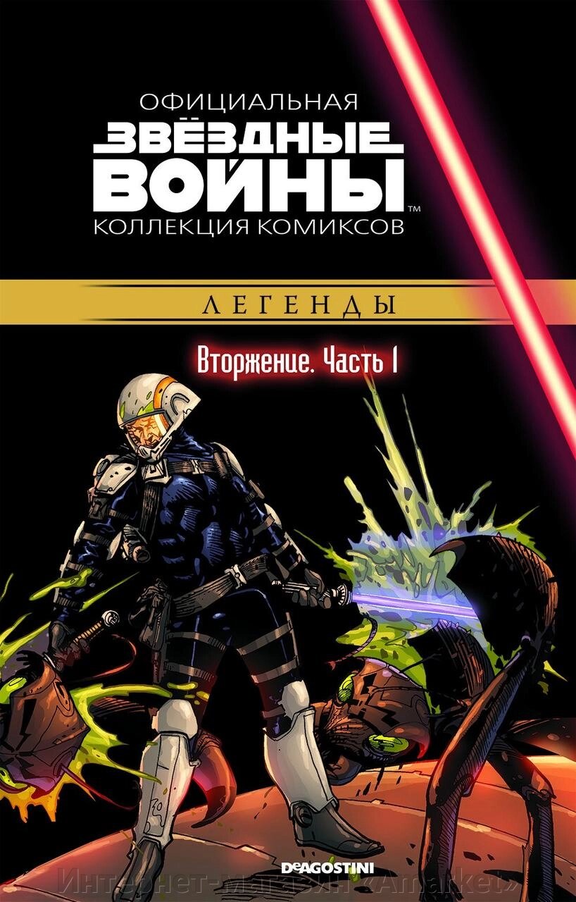 Комикс Звездные Войны Официальная коллекция комиксов № 37 от компании Интернет-магазин «Amarket» - фото 1