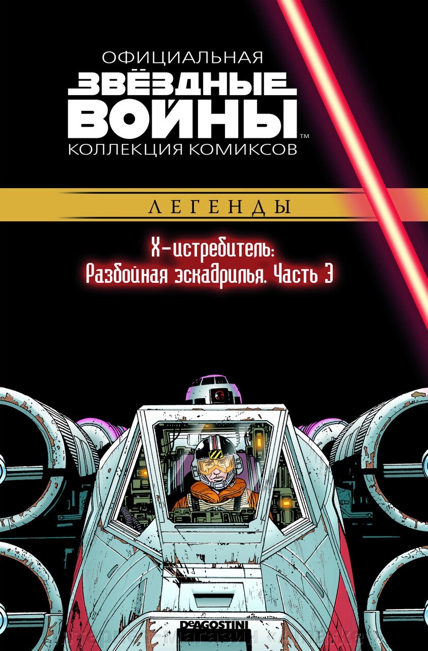 Комикс Звездные Войны Официальная коллекция комиксов № 41 от компании Интернет-магазин «Amarket» - фото 1