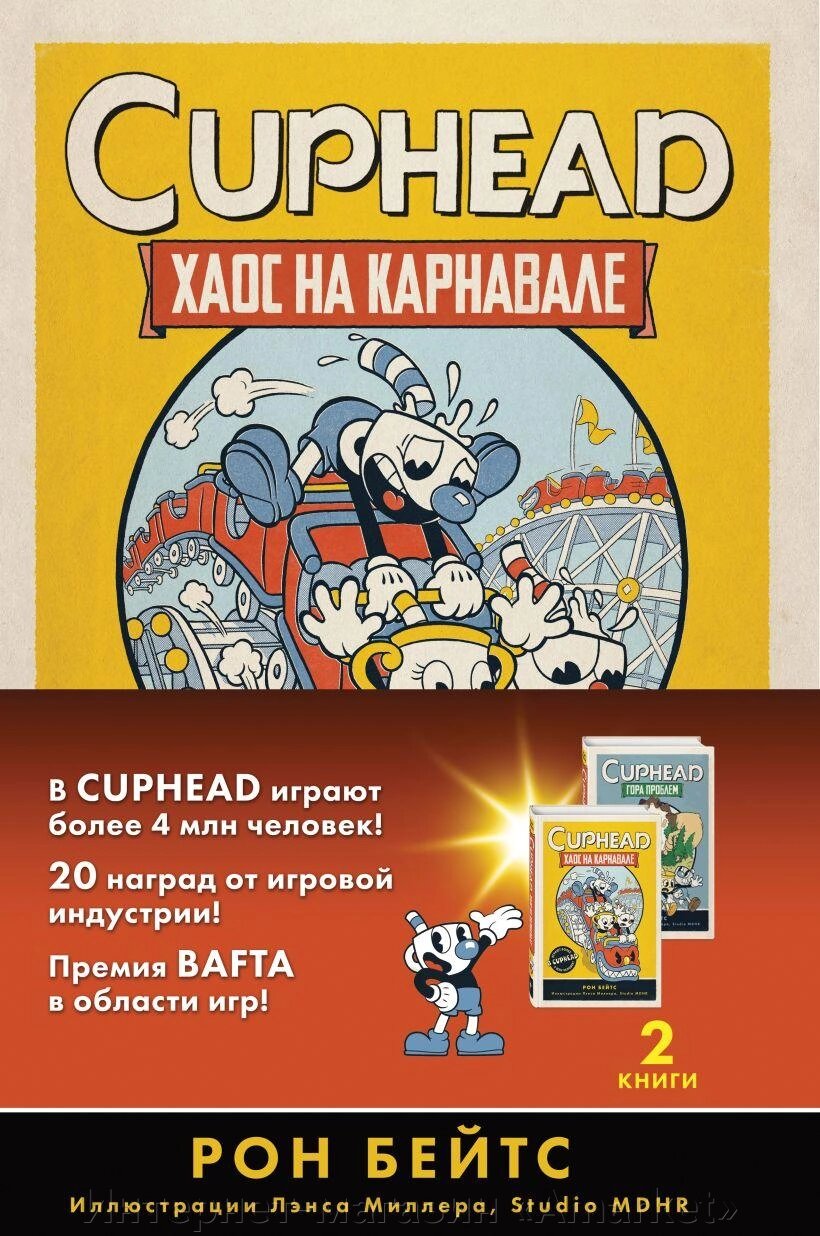 Комплект книг Cuphead (2 шт) с плакатом от компании Интернет-магазин «Amarket» - фото 1