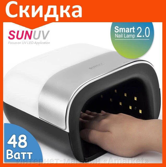Лампа для маникюра SUNUV Sun 3 48W Smart 2.0 для сушки ногтей ##от компании## Интернет-магазин «Amarket» - ##фото## 1