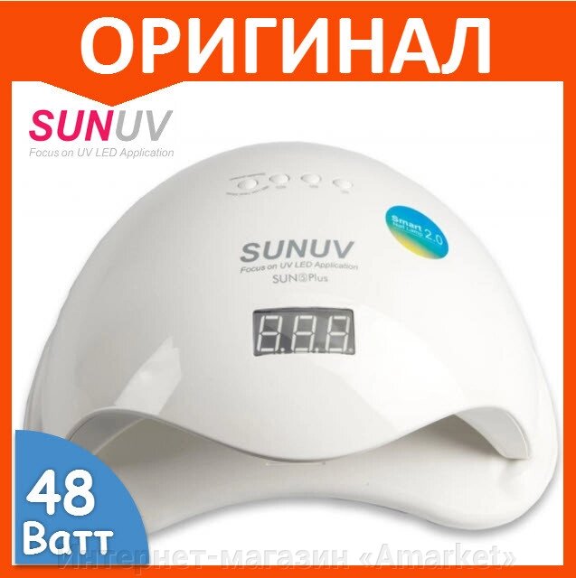 Лампа для маникюра SUNUV Sun 5 Plus 48W для сушки ногтей от компании Интернет-магазин «Amarket» - фото 1