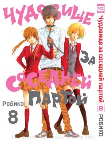 Манга Чудовище за соседней партой. Том 8 от компании Интернет-магазин «Amarket» - фото 1