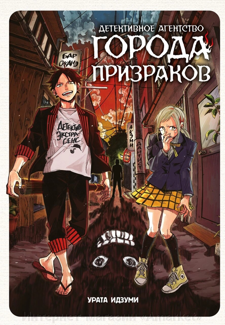 Манга Детективное агентство города призраков от компании Интернет-магазин «Amarket» - фото 1