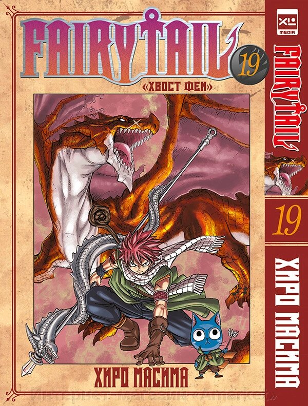 Манга Хвост Феи Fairy Tail. Том 19 от компании Интернет-магазин «Amarket» - фото 1