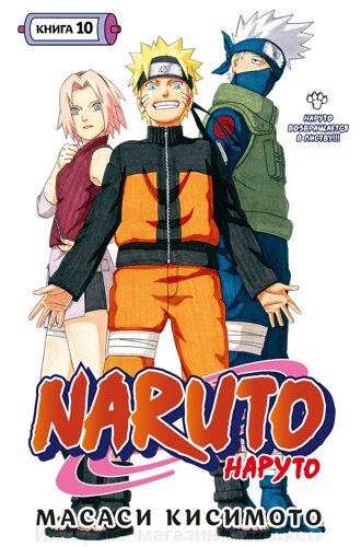 Манга Наруто Naruto. Книга 10