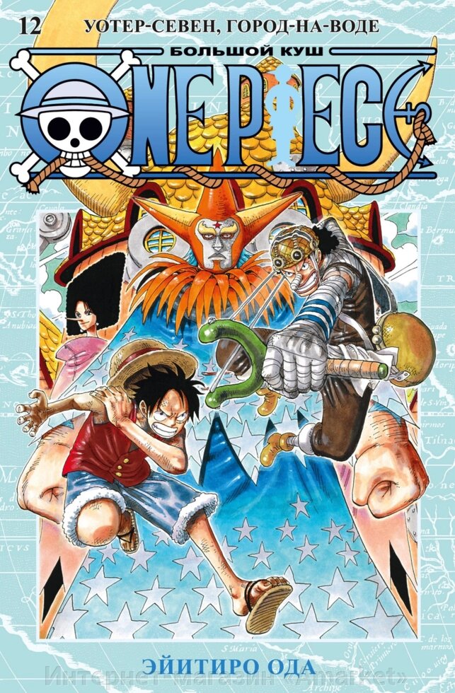 Манга One Piece Большой куш. Том 12 от компании Интернет-магазин «Amarket» - фото 1