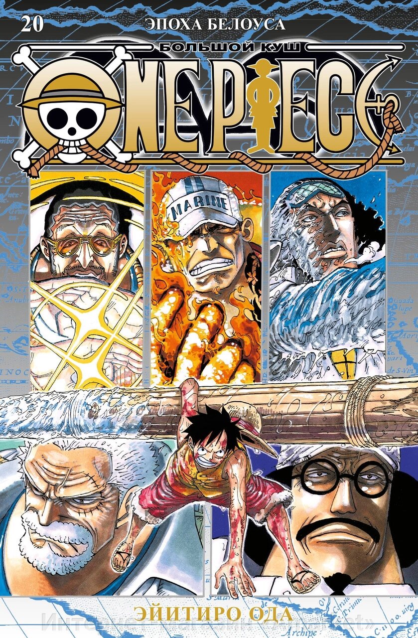 Манга One Piece Большой куш. Том 20 от компании Интернет-магазин «Amarket» - фото 1