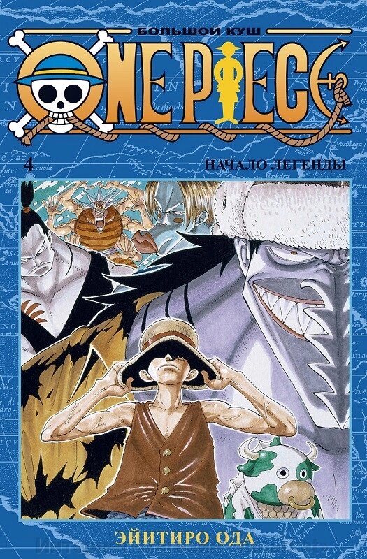 Манга One Piece Большой куш. Том 4 от компании Интернет-магазин «Amarket» - фото 1