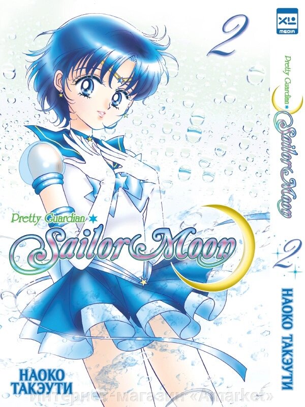 Манга Sailor Moon Сейлор Мун. Том 2 от компании Интернет-магазин «Amarket» - фото 1