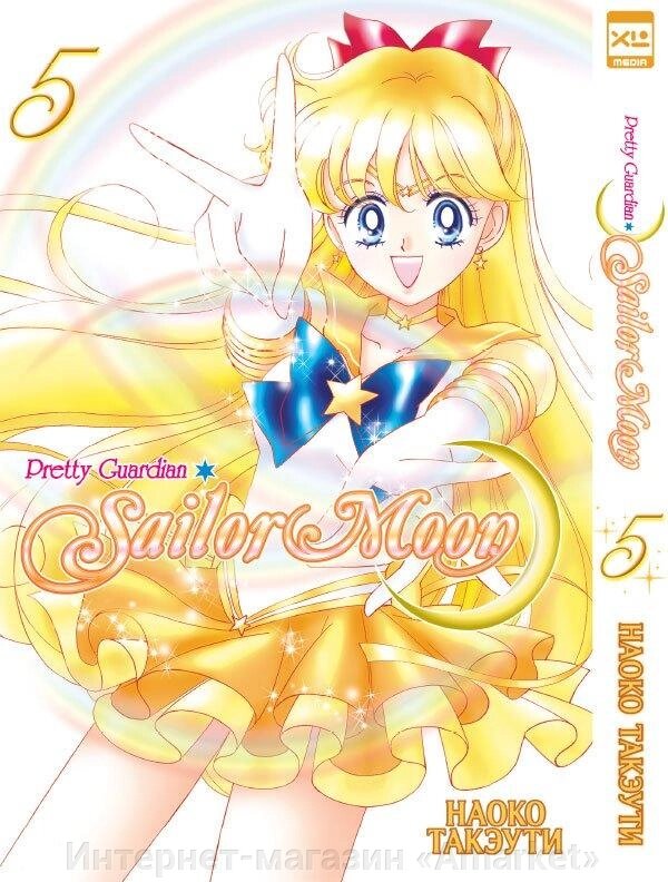 Манга Sailor Moon Сейлор Мун. Том 5 от компании Интернет-магазин «Amarket» - фото 1
